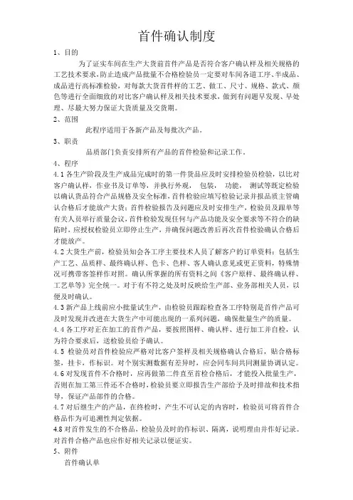 首件确认制度