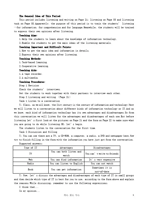 高中英语优秀教案：Unit3 Computers Period4 Listening优秀教案 新人教