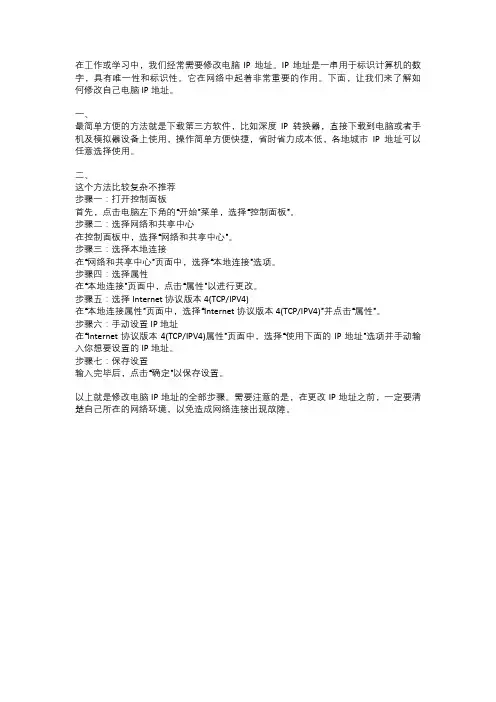怎么修改电脑网络的ip地址 电脑换ip地址的方法