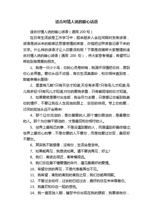 适合对情人说的暖心话语
