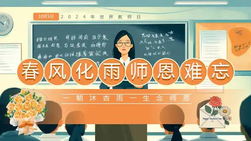 世界教师日宣传介绍-一朝沐杏雨一生念师恩