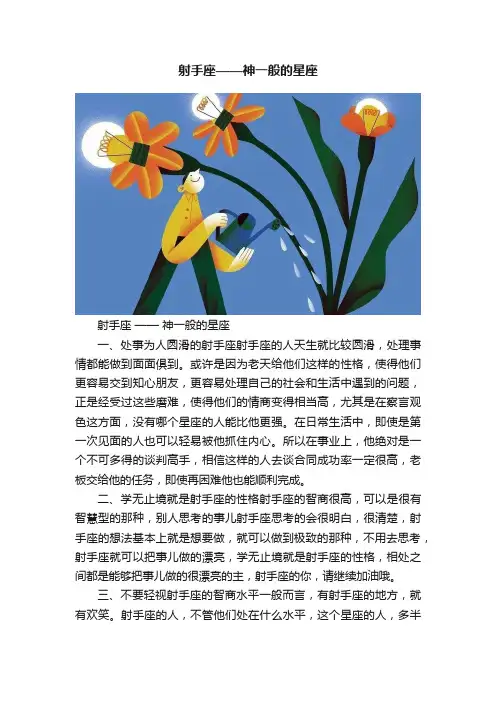 射手座——神一般的星座