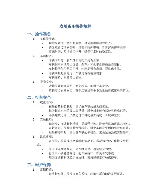 农用货车操作规程