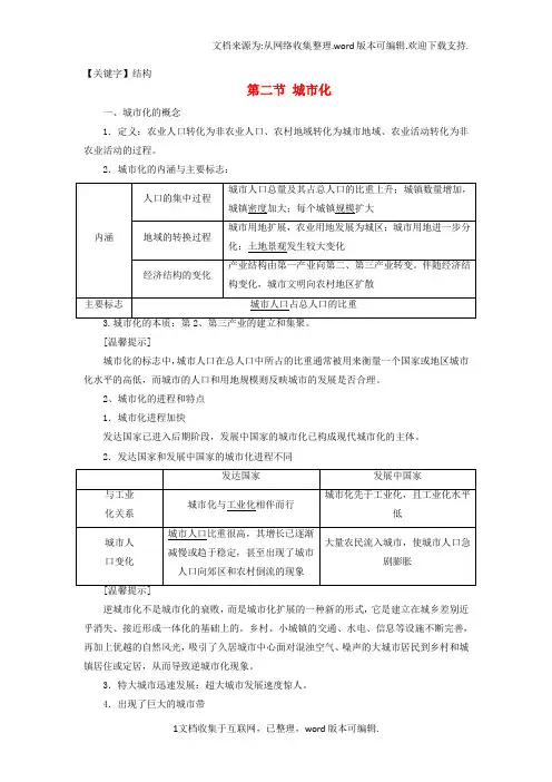 【结构】2020学年高中地理第二章城市的空间结构与城市化第二节城市化教学案中图版必修2