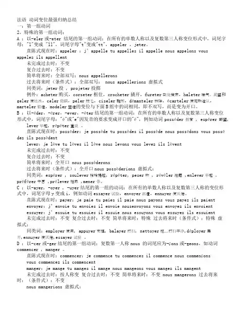 动词变位