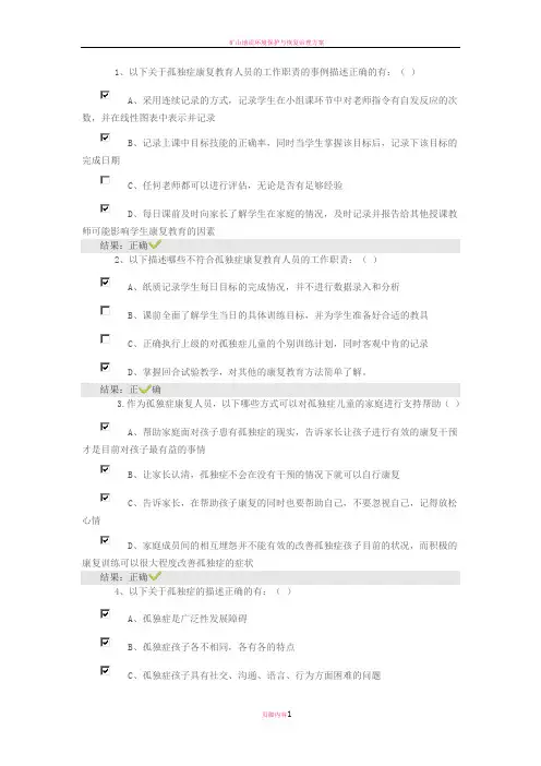 恩启上岗培训答题张萱1--3章