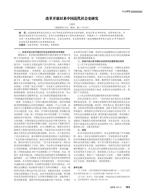 改革开放以来中国近代社会史研究