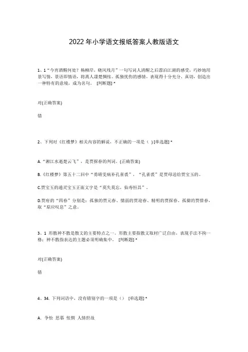 2022年小学语文报纸答案人教版语文