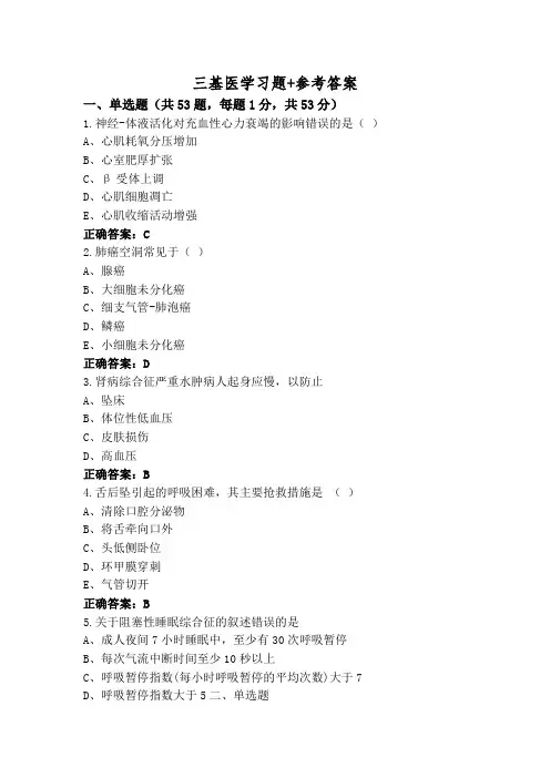 三基医学习题+参考答案