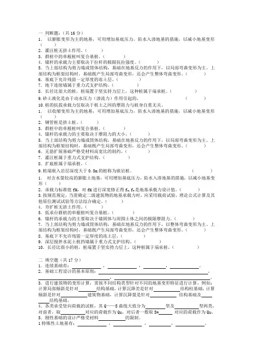 土木专业基础工程复习题