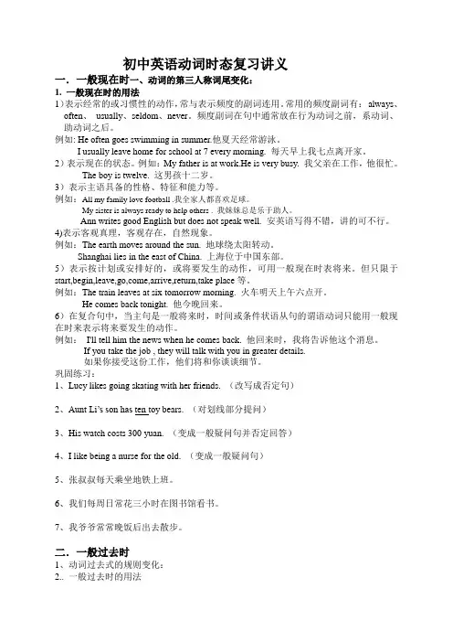 初中英语动词时态复习讲义