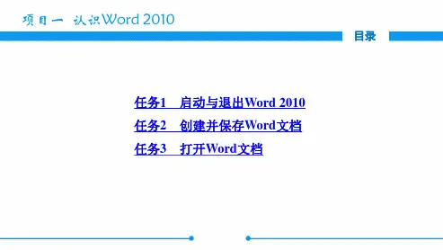 电子课件-《中文版Word 2010基础与实训》-A06-3939 项目一  认识Word 2010