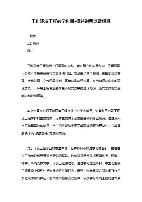 工科环境工程必学科目-概述说明以及解释