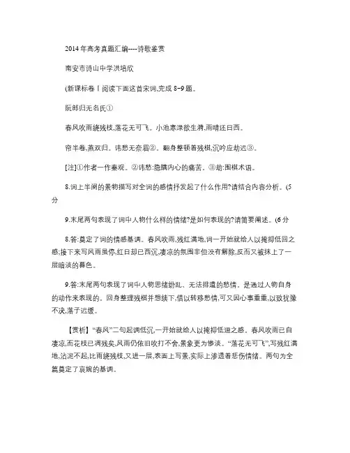 2014年高考真题汇编----诗歌鉴赏