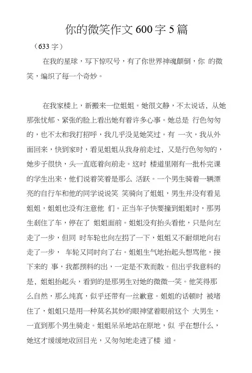 你的微笑作文600字5篇