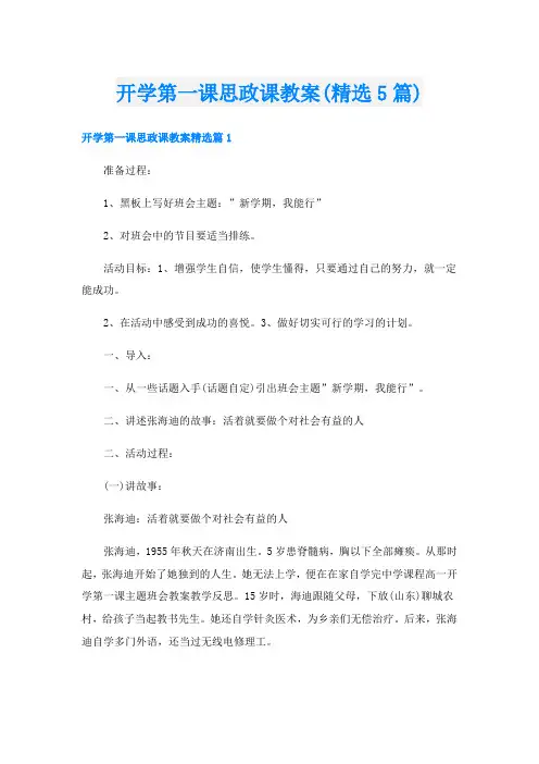 开学第一课思政课教案(精选5篇)