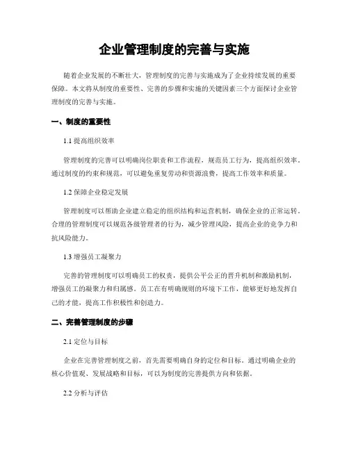企业管理制度的完善与实施