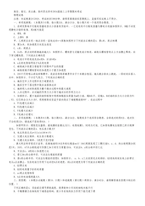 江苏省淮安、宿迁、连云港、徐州苏北四市高三物理上学期期末考试试卷.pdf