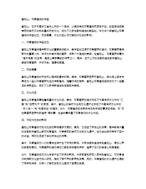 普陀山：观音道场的神圣