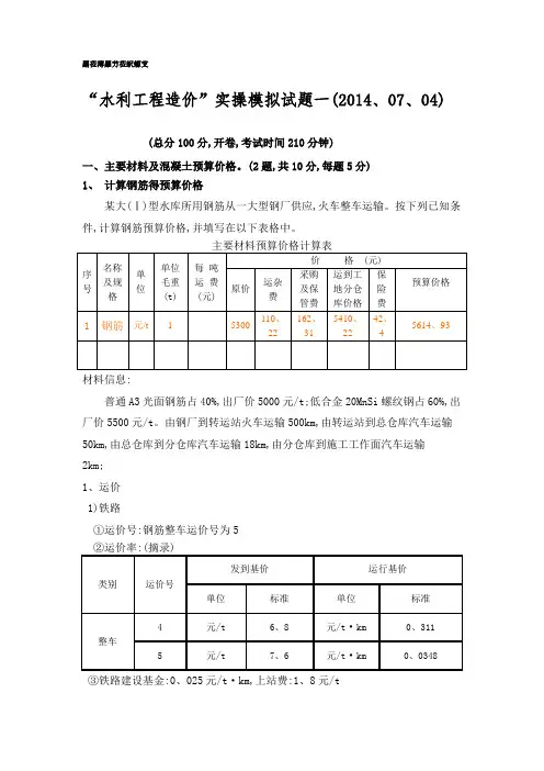 “水利工程造价”实操模拟试题