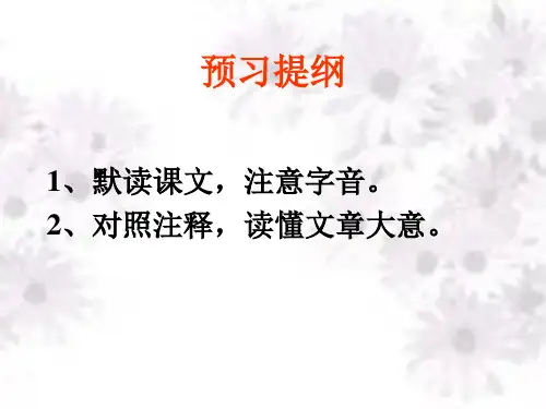 第21课《梦溪笔谈》二则
