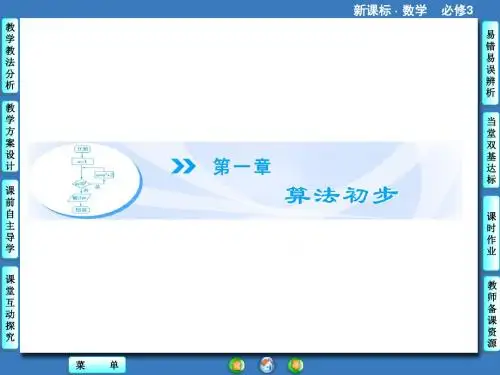 1.1.1算法的概念 课件(人教A版必修3)