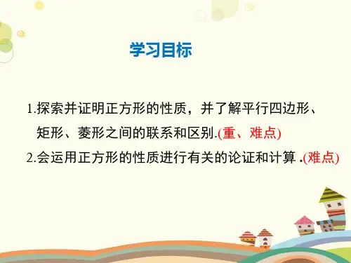 初中数学华东师大八年级下册第章矩形、菱形与正方形-正方形