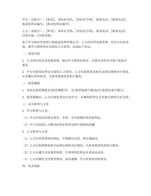 医师证租赁免责协议