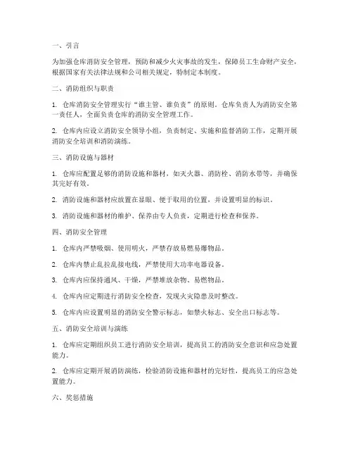 仓库管理制度消防要求