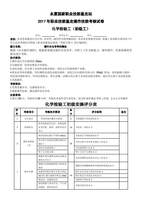 2017年化学检验工初级技能考核标准1
