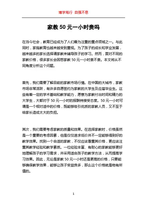 家教50元一小时贵吗