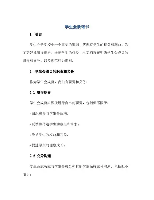 学生会承诺书