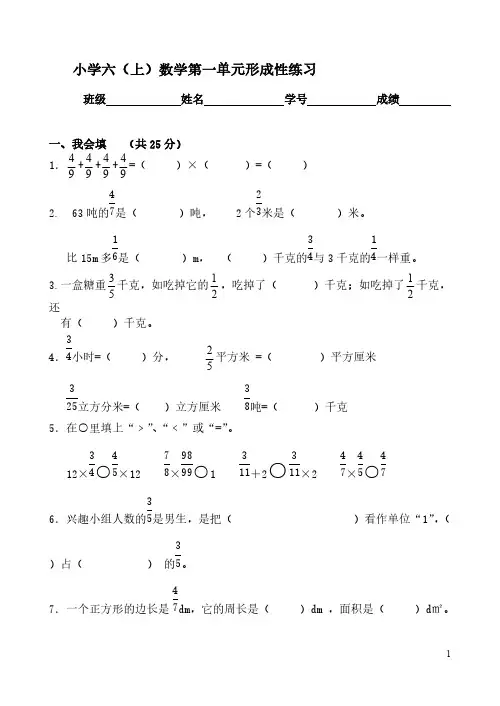 人教版小学数学六年级上册单元形成性练习试题 全册