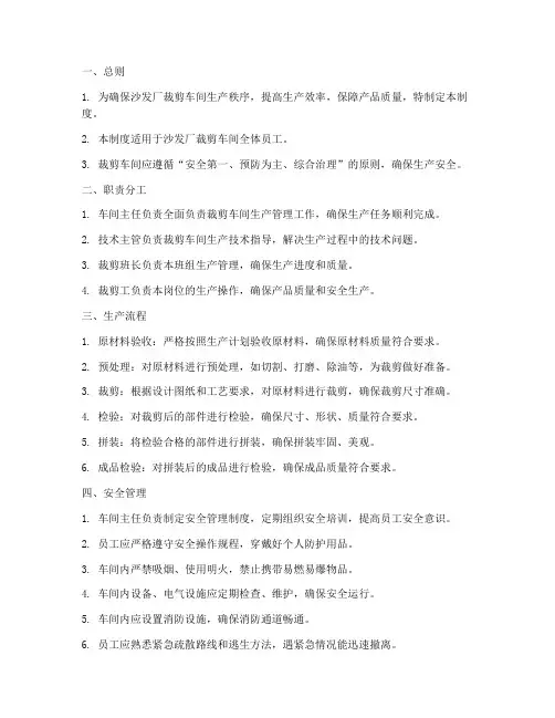 沙发厂裁剪车间管理制度
