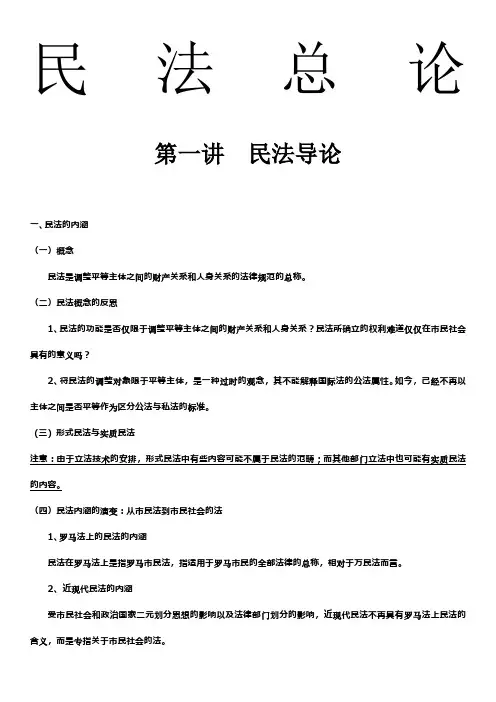 民法总论-课件