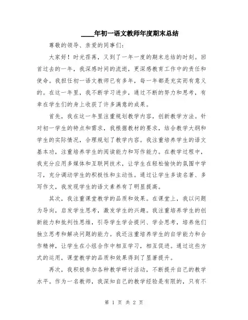 2024年初一语文教师年度期末总结