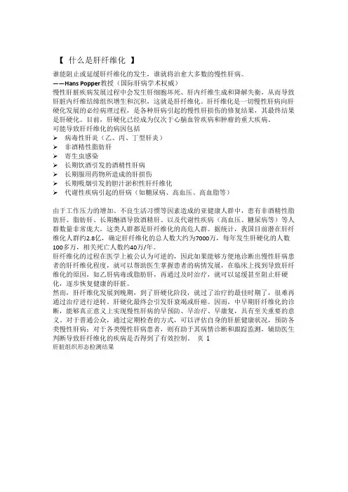 什么是肝纤维化