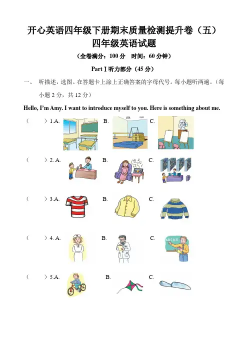 开心英语四年级下册期末质量检测提升卷(五)