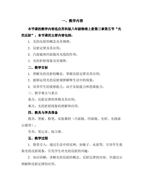 苏科版八年级物理上册3.5光的反射教学设计