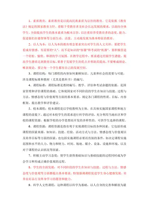 新课改基本理念集锦