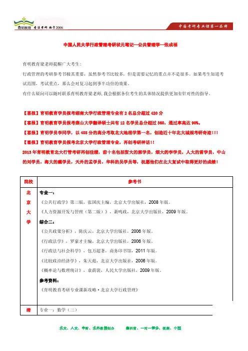 中国人民大学行政管理考研状元笔记—公共管理学—张成福