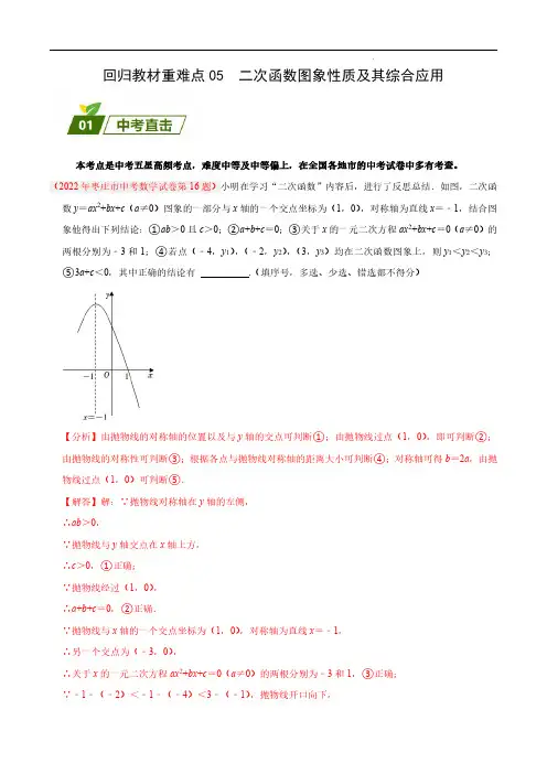 二次函数图象性质及其综合应用(原卷版)--中考数学重难点题型专项讲练