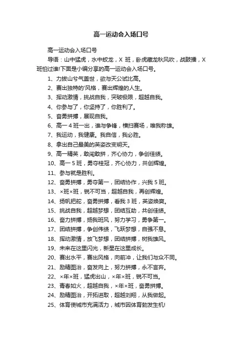 高一运动会入场口号