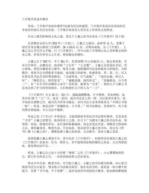 兰亭集序真迹在哪里