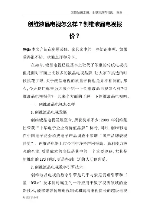 创维液晶电视怎么样？创维液晶电视报价？