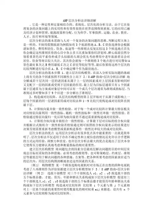 AHP层次分析法详细讲解