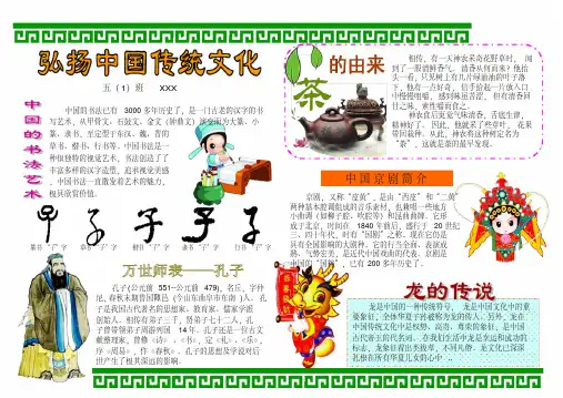 中华民族传统文化小报02经典国学小报A4版电子小报手抄报模版
