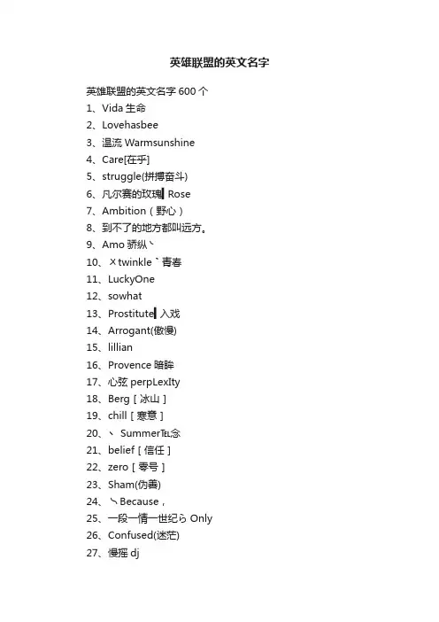 英雄联盟的英文名字