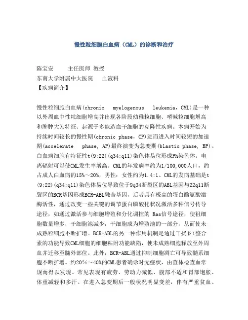慢性粒细胞白血病(CML)的诊断和治疗