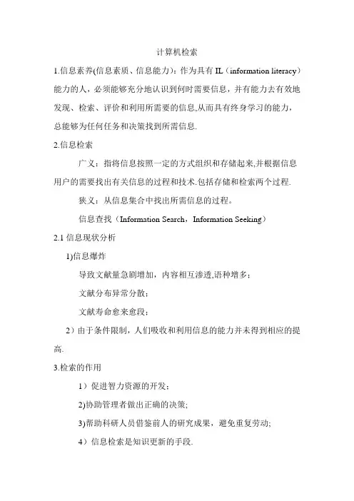 信息检索知识点